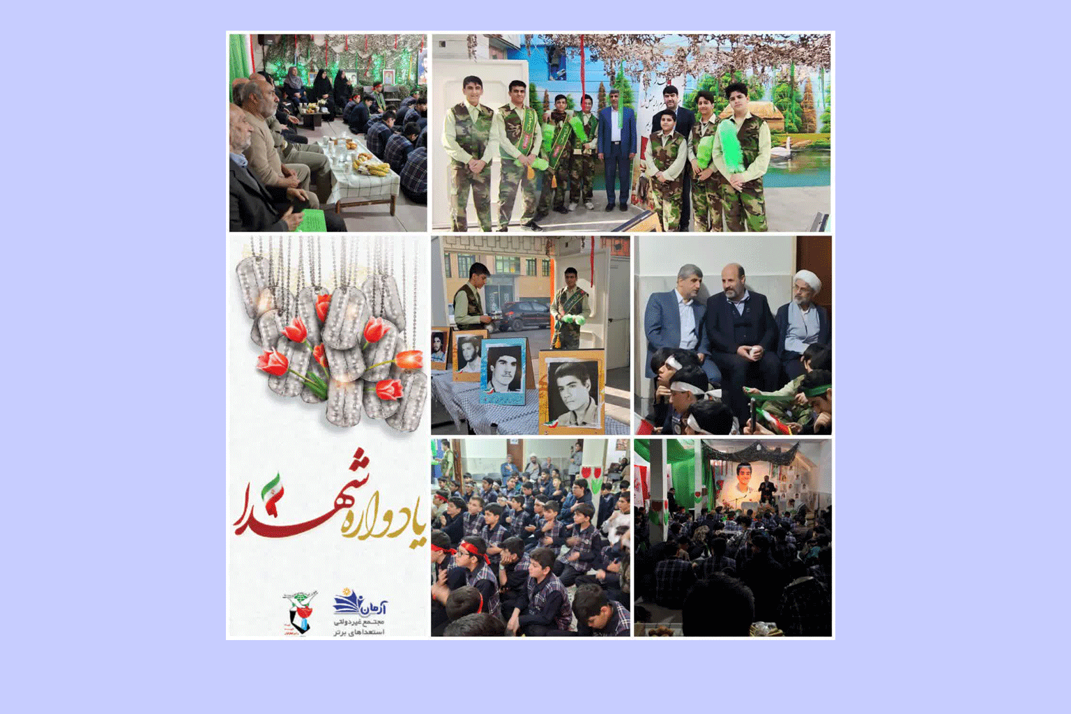 برگزاری یادواره شهدا