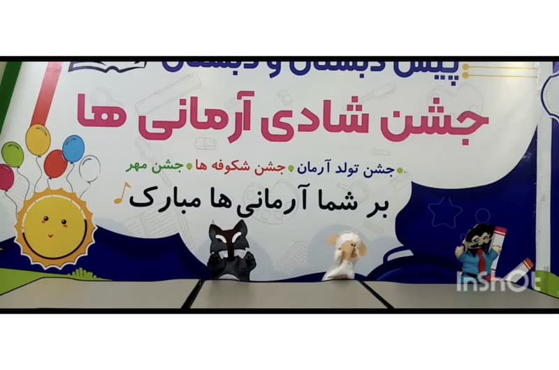 کسب مقام نخست استانی در رشته نمایش عروسکی جشنواره فرهنگی ـ هنری «فردا»